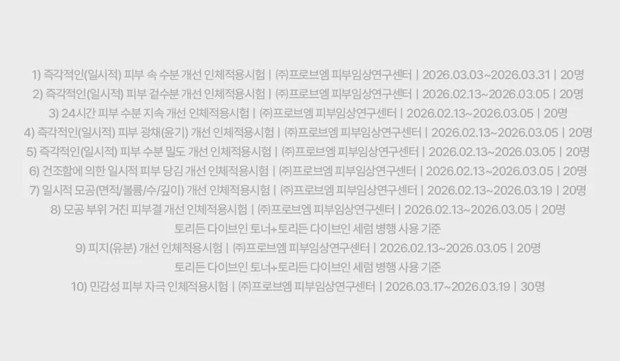[NEW] 토리든 다이브인 저분자 히알루론산 세럼 50ml 더블 기획 (밸풀 세럼 20ml+선크림 20ml) 상세페이지 36